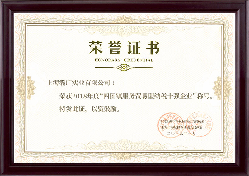 奉贤2018服务贸易型税收十强web.jpg 奉贤2018服务贸易型税收十强web.jpg